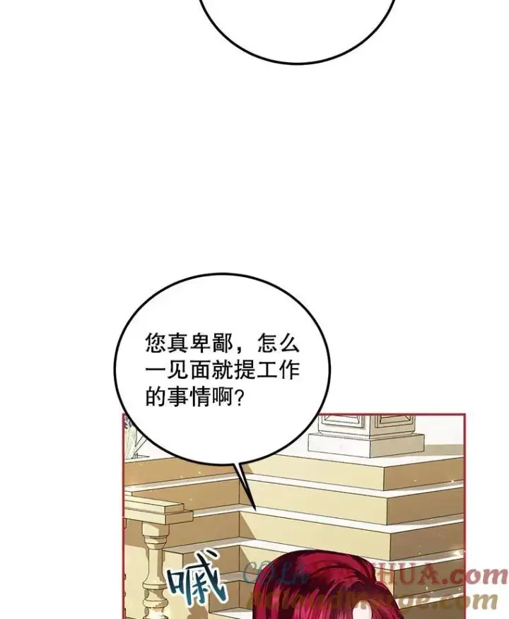 漫画《配角时间有限》48.出席宴会第41张图