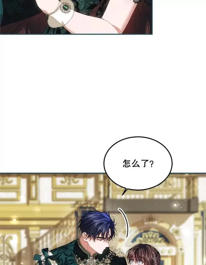 漫画《配角时间有限》48.出席宴会第44张图