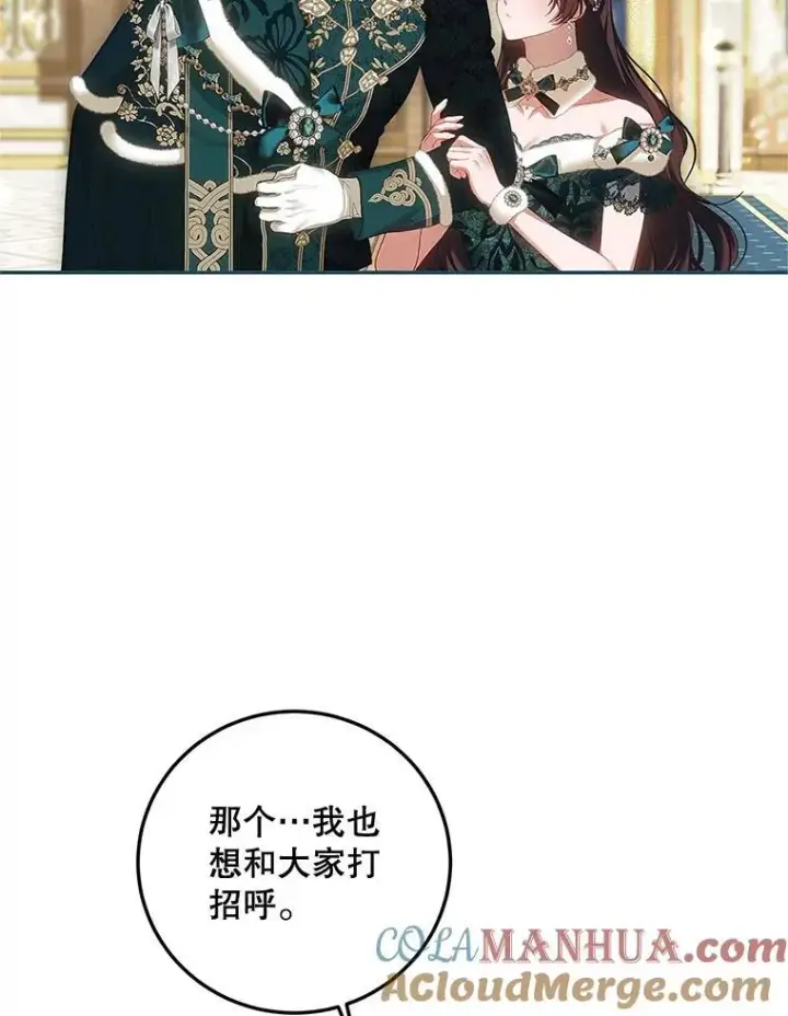 漫画《配角时间有限》48.出席宴会第45张图