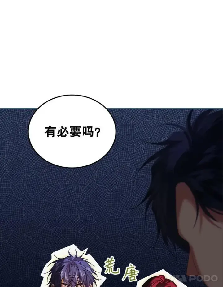 漫画《配角时间有限》48.出席宴会第50张图