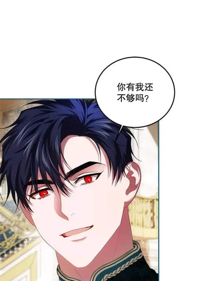 漫画《配角时间有限》48.出席宴会第52张图