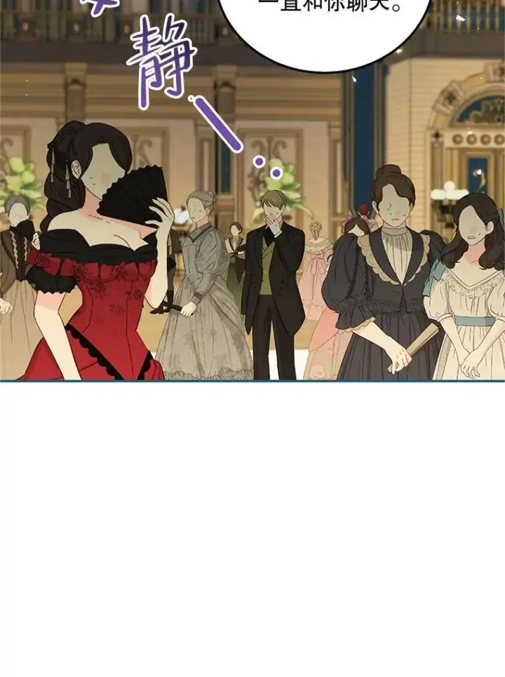漫画《配角时间有限》48.出席宴会第54张图