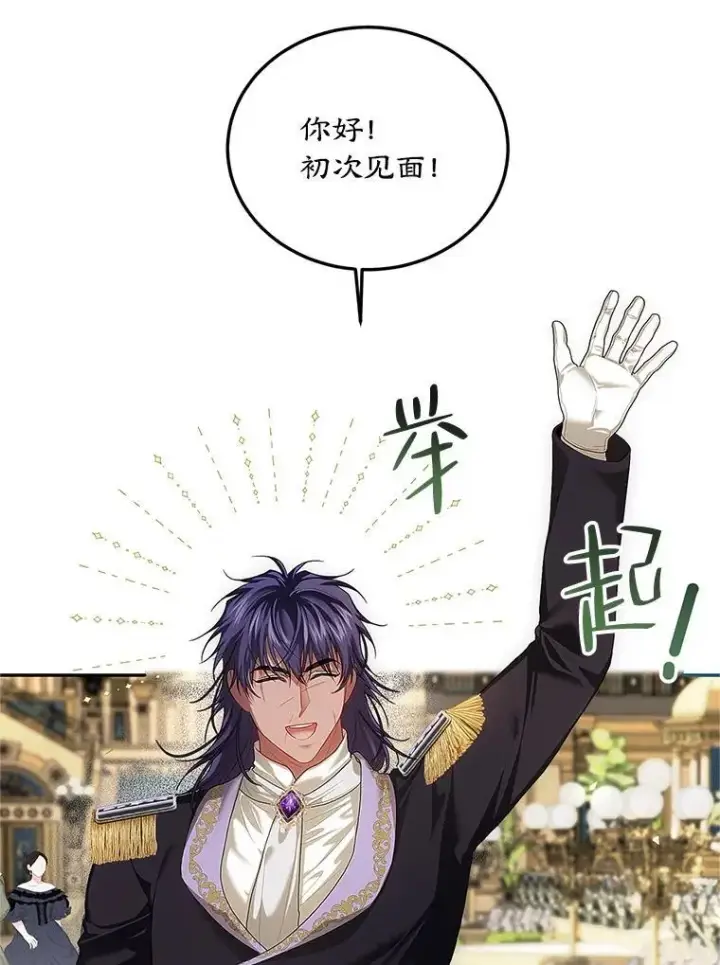 漫画《配角时间有限》48.出席宴会第55张图
