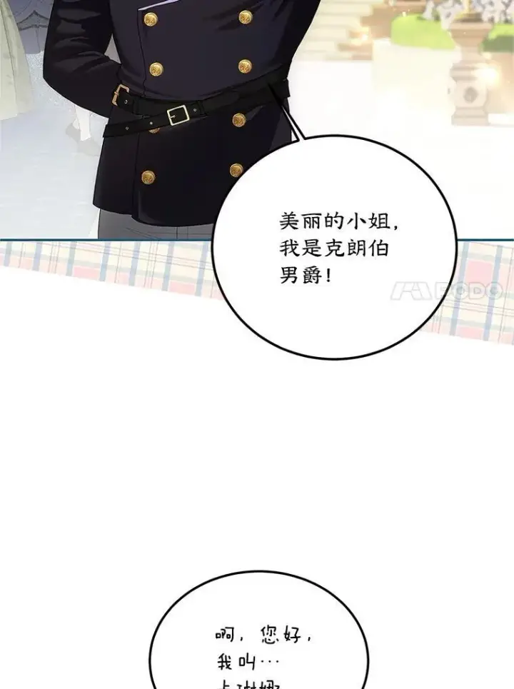 漫画《配角时间有限》48.出席宴会第56张图
