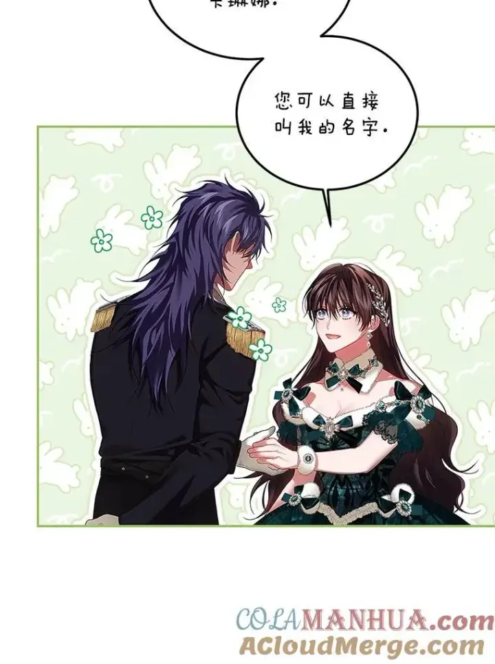 漫画《配角时间有限》48.出席宴会第57张图