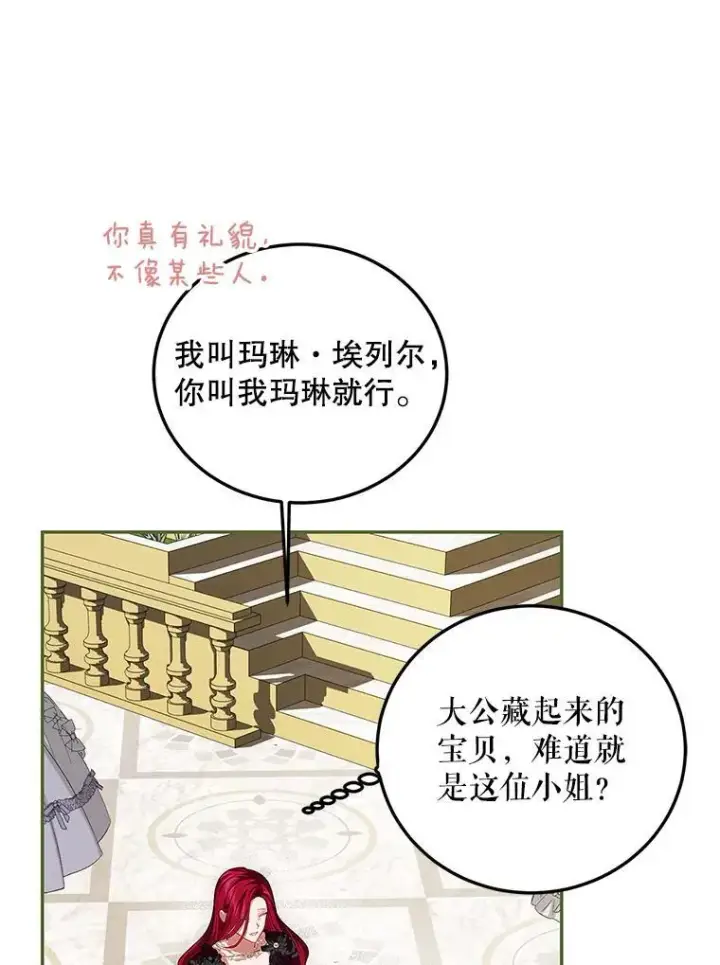 漫画《配角时间有限》48.出席宴会第58张图