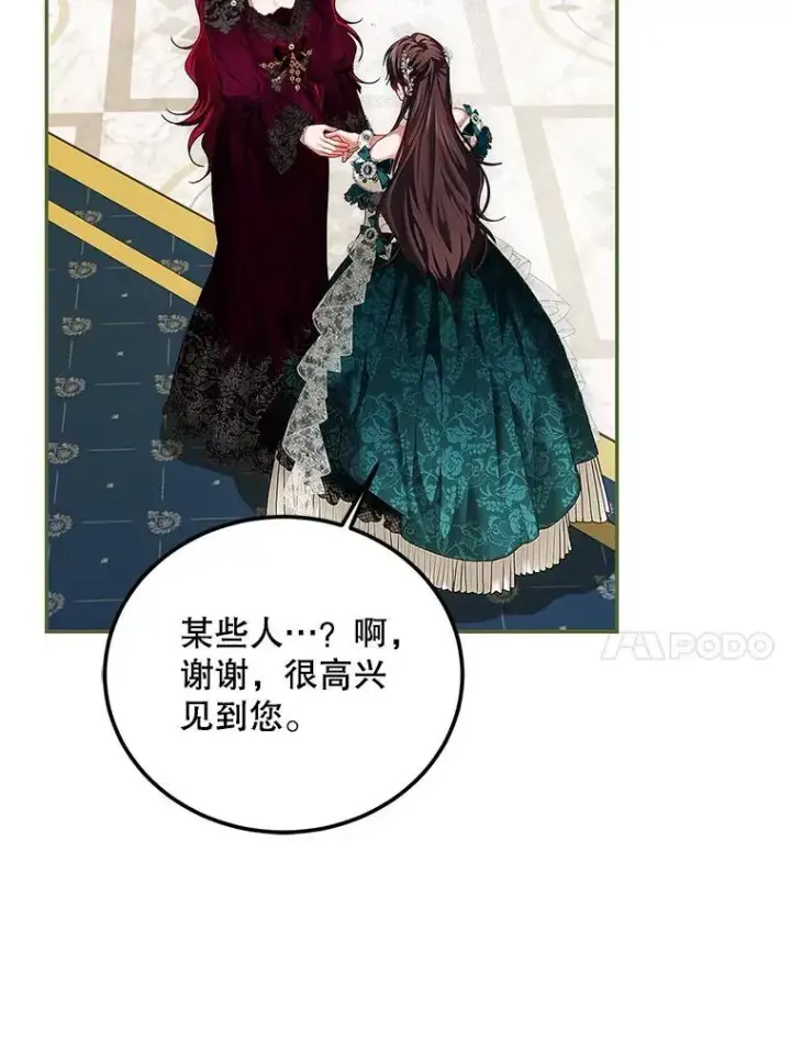 漫画《配角时间有限》48.出席宴会第59张图
