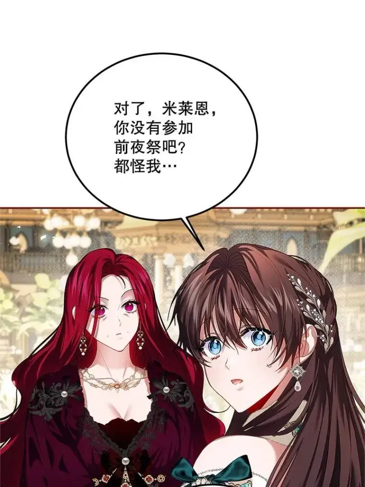 漫画《配角时间有限》48.出席宴会第60张图