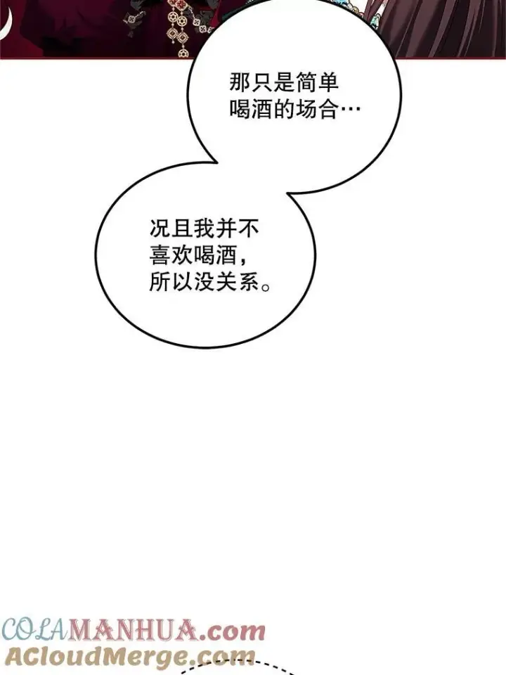 漫画《配角时间有限》48.出席宴会第61张图
