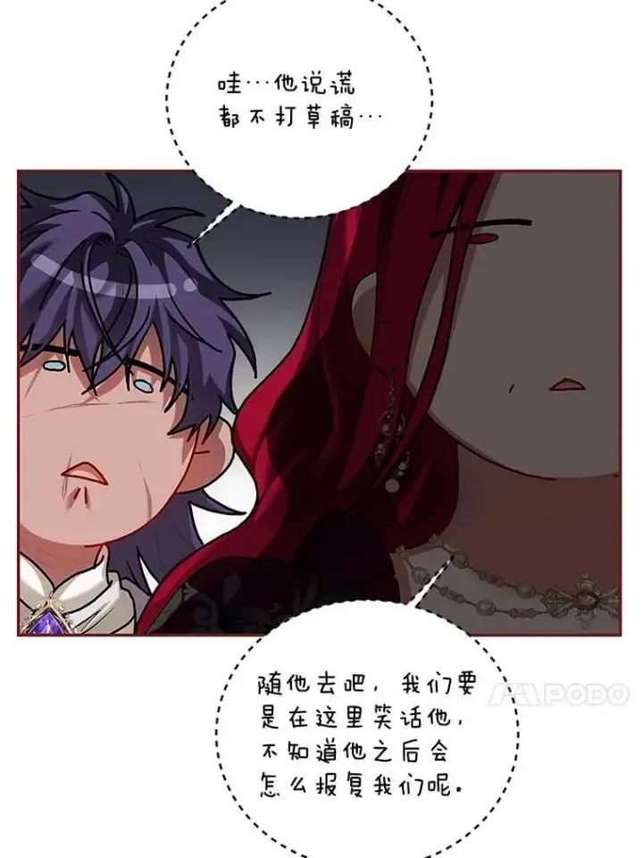 漫画《配角时间有限》48.出席宴会第62张图