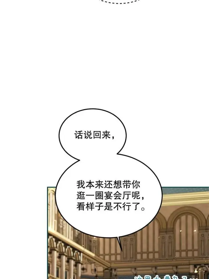 漫画《配角时间有限》48.出席宴会第63张图