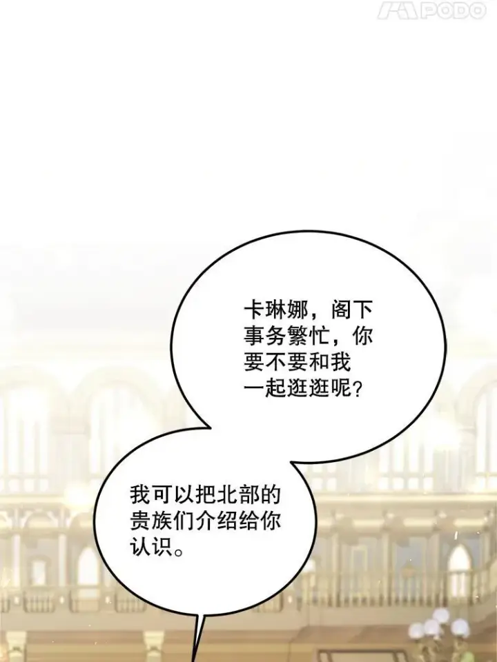 漫画《配角时间有限》48.出席宴会第66张图