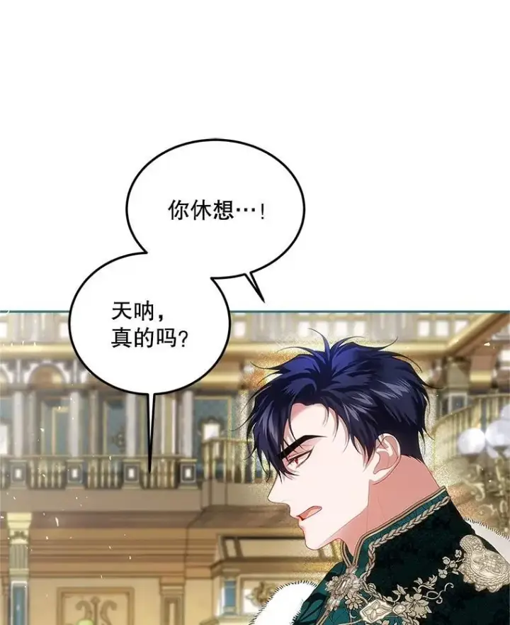 漫画《配角时间有限》48.出席宴会第68张图