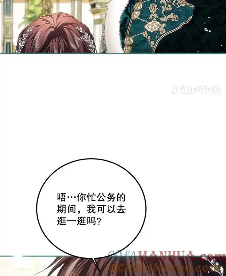 漫画《配角时间有限》48.出席宴会第69张图