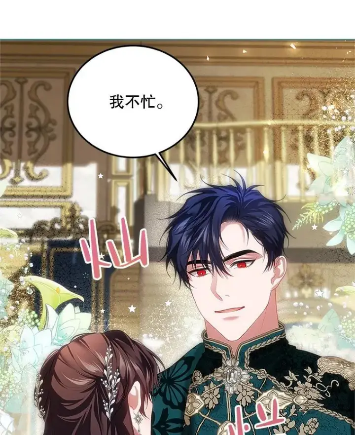 漫画《配角时间有限》48.出席宴会第71张图