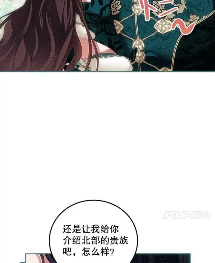 漫画《配角时间有限》48.出席宴会第72张图
