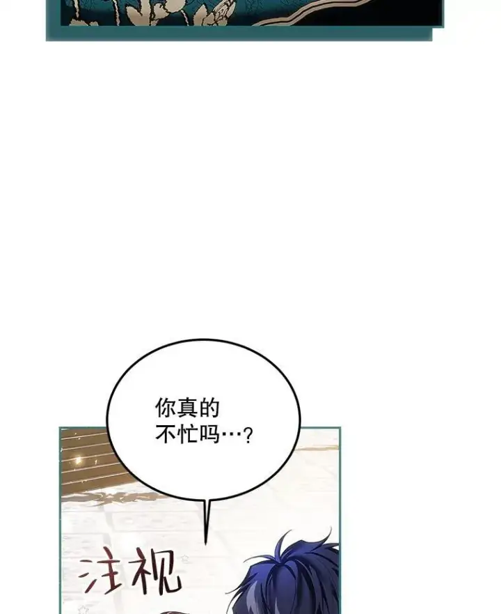 漫画《配角时间有限》48.出席宴会第74张图