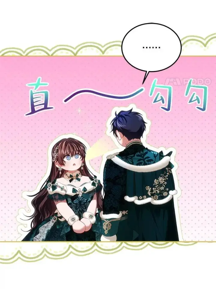 漫画《配角时间有限》48.出席宴会第76张图