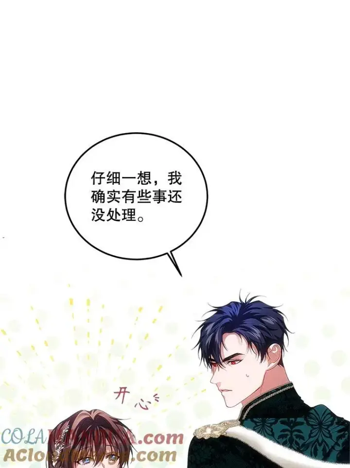漫画《配角时间有限》48.出席宴会第77张图