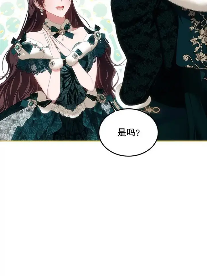 漫画《配角时间有限》48.出席宴会第78张图