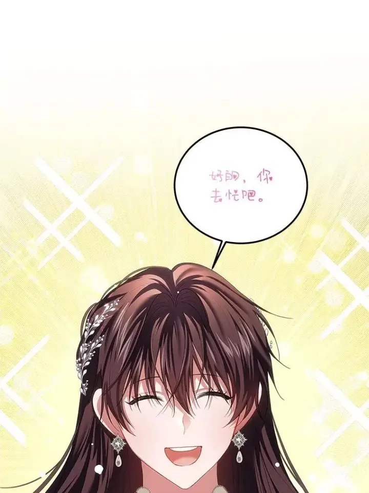 漫画《配角时间有限》48.出席宴会第80张图