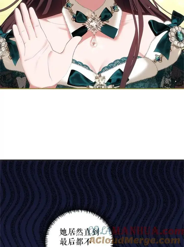 漫画《配角时间有限》48.出席宴会第81张图