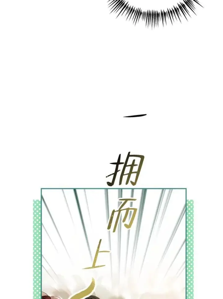 漫画《配角时间有限》48.出席宴会第83张图