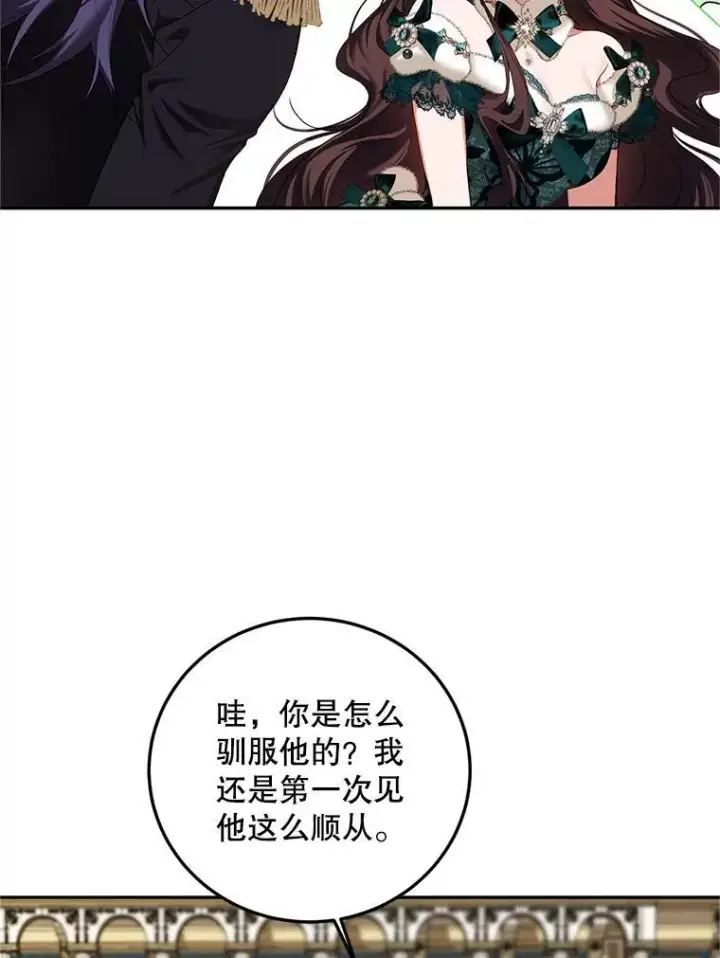 漫画《配角时间有限》48.出席宴会第86张图