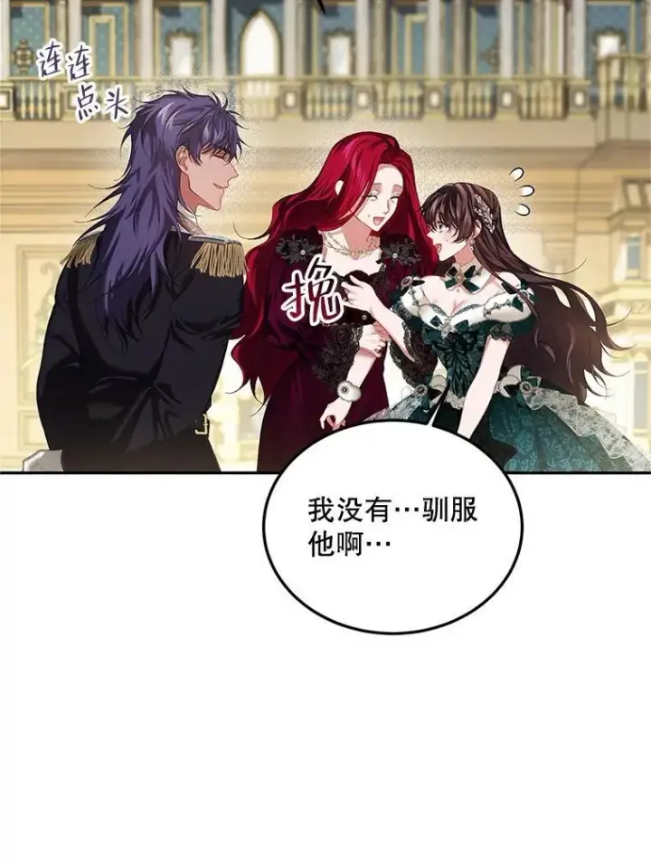 漫画《配角时间有限》48.出席宴会第87张图