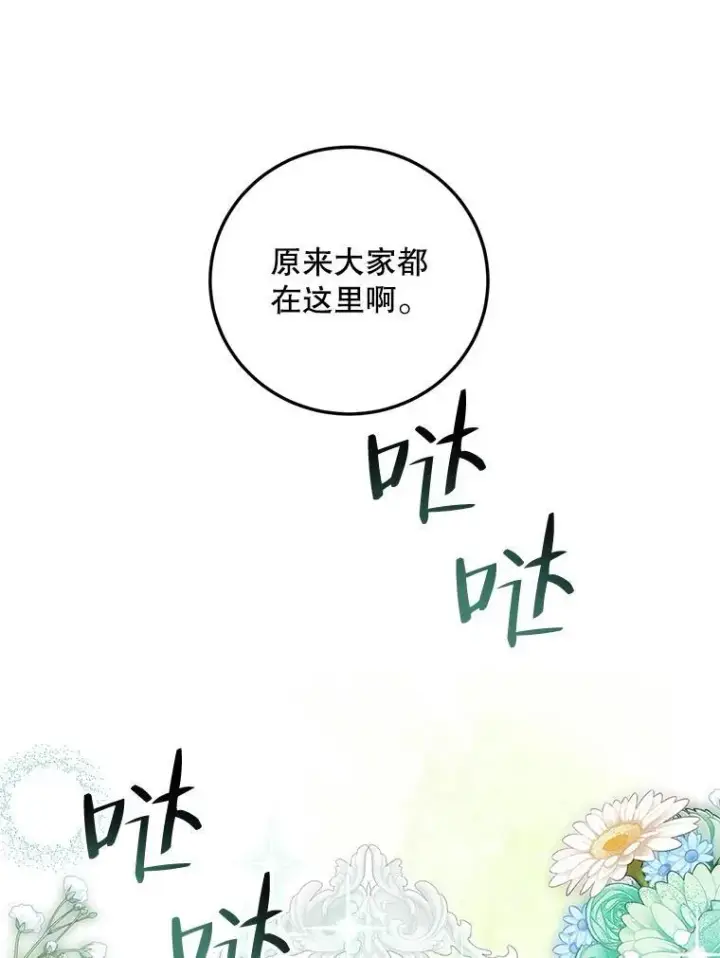 漫画《配角时间有限》48.出席宴会第88张图
