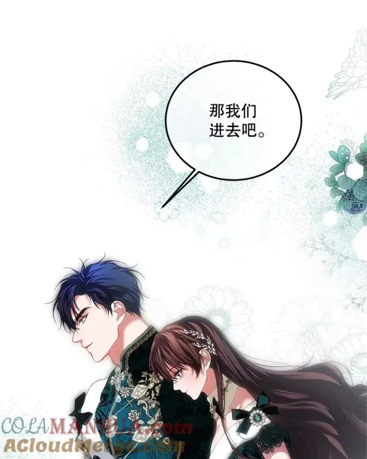 漫画《配角时间有限》48.出席宴会第9张图