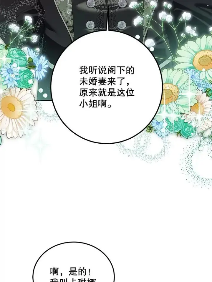 漫画《配角时间有限》48.出席宴会第90张图