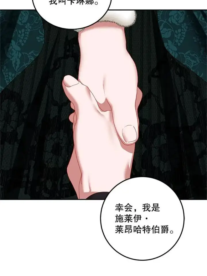 漫画《配角时间有限》48.出席宴会第91张图