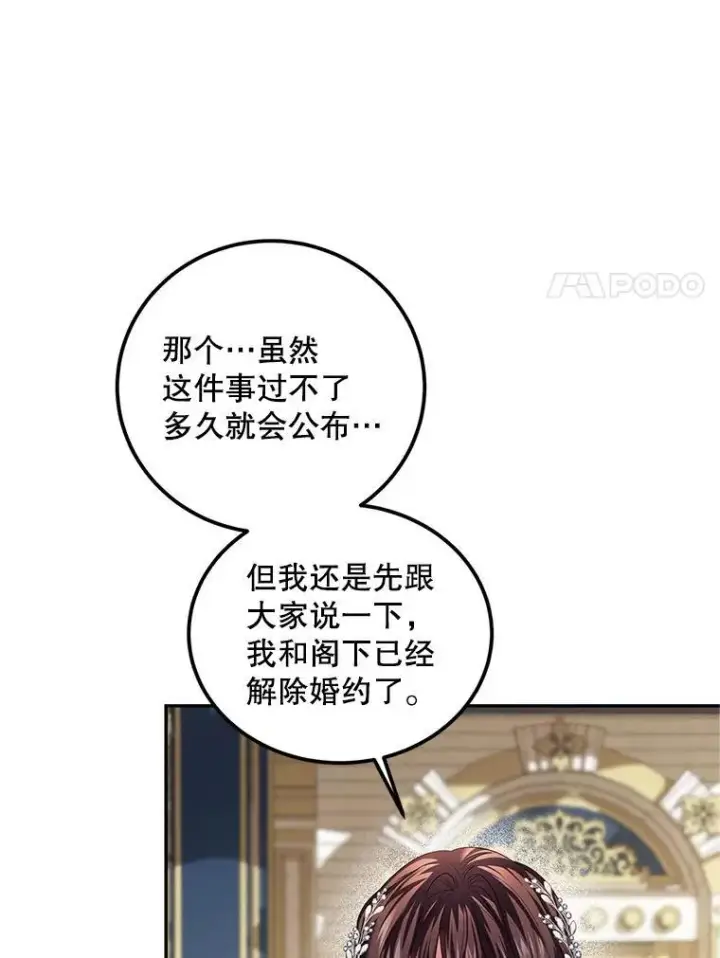 漫画《配角时间有限》48.出席宴会第92张图