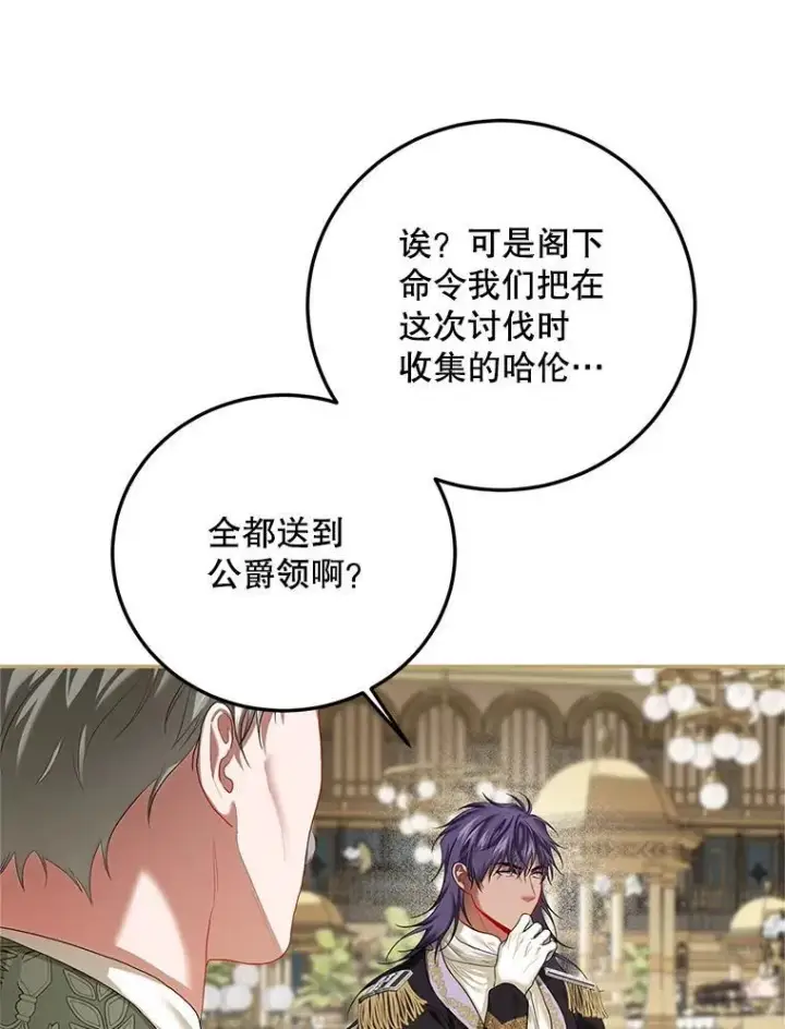 漫画《配角时间有限》48.出席宴会第94张图