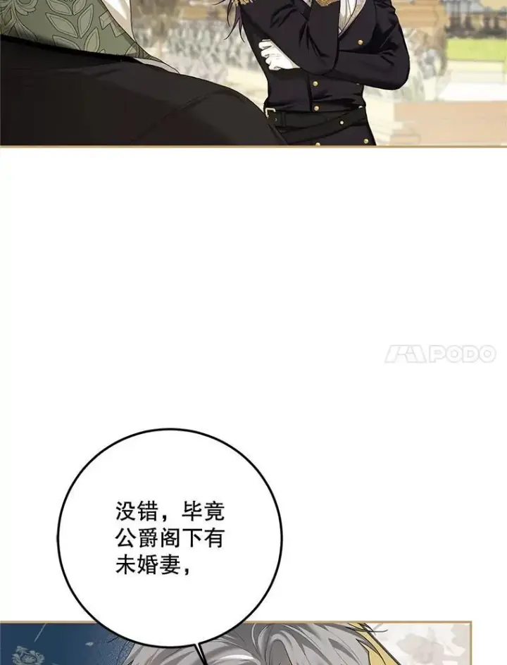 漫画《配角时间有限》48.出席宴会第95张图