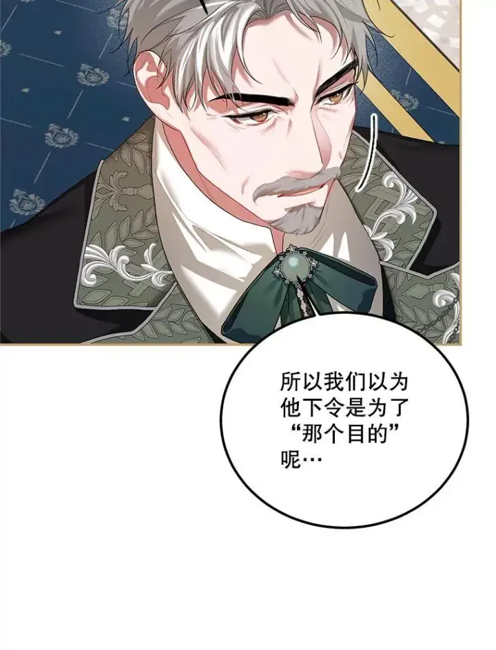 漫画《配角时间有限》48.出席宴会第96张图