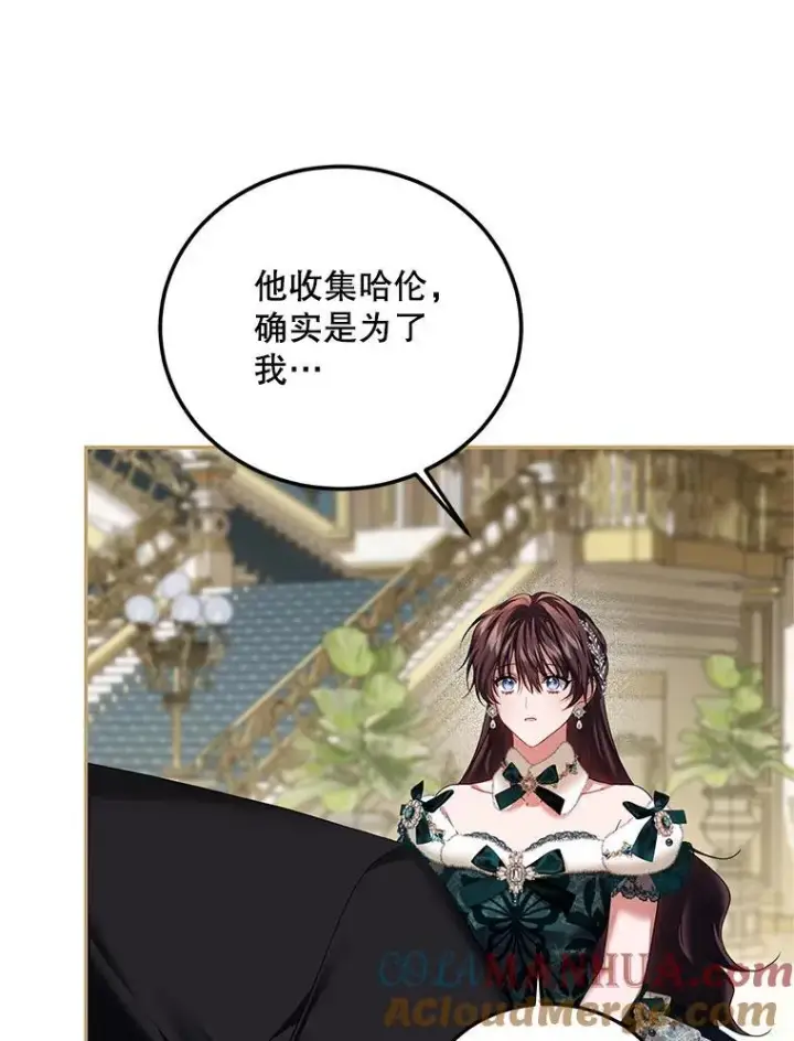 漫画《配角时间有限》48.出席宴会第97张图
