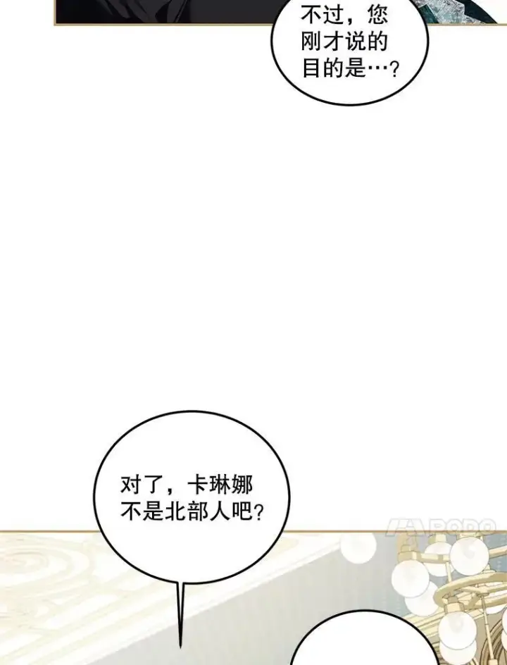 漫画《配角时间有限》48.出席宴会第98张图