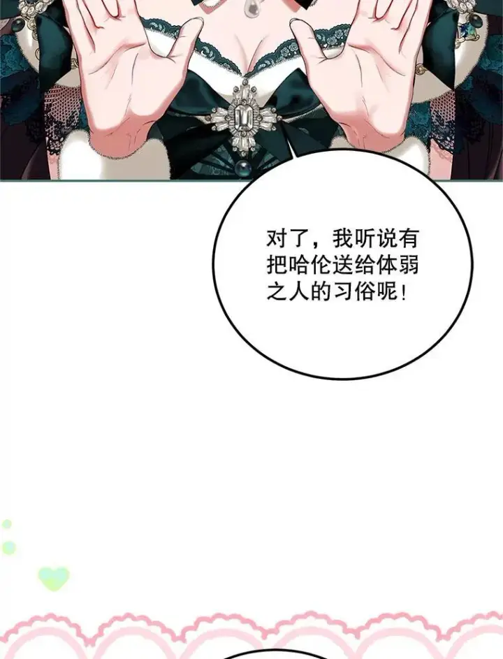 漫画《配角时间有限》49.你也喜欢我第10张图