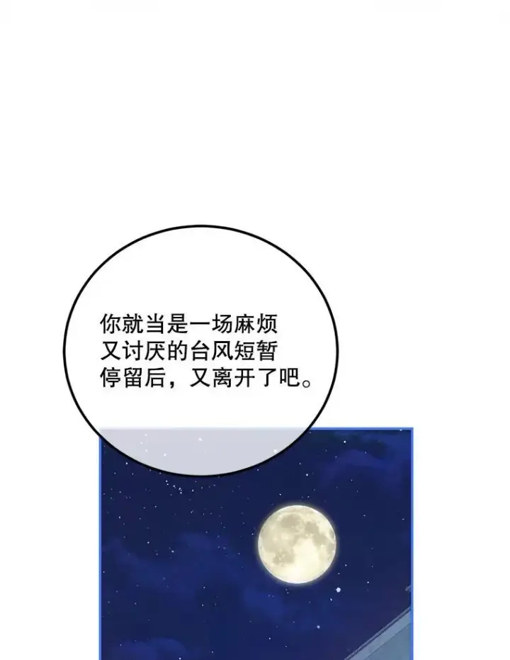 漫画《配角时间有限》49.你也喜欢我第102张图