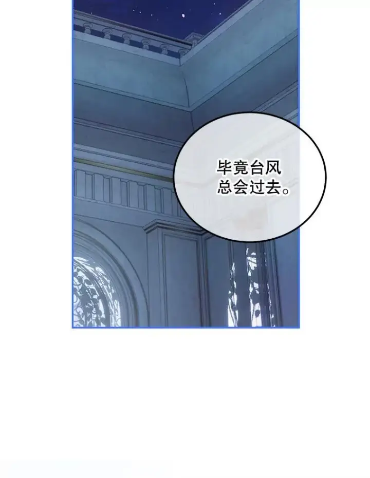 漫画《配角时间有限》49.你也喜欢我第103张图