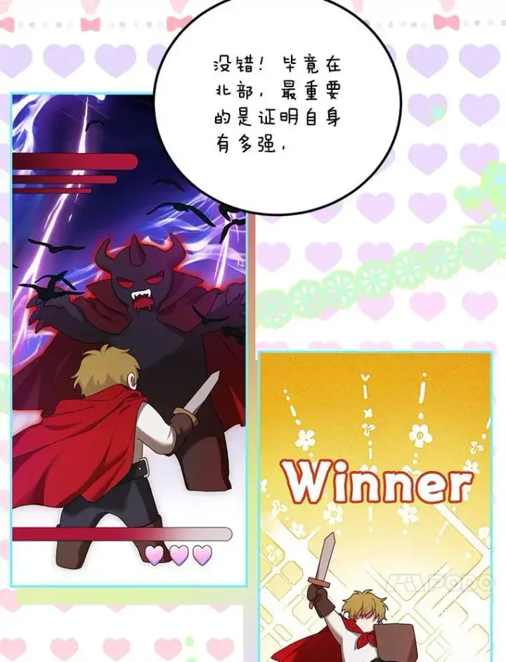 漫画《配角时间有限》49.你也喜欢我第11张图