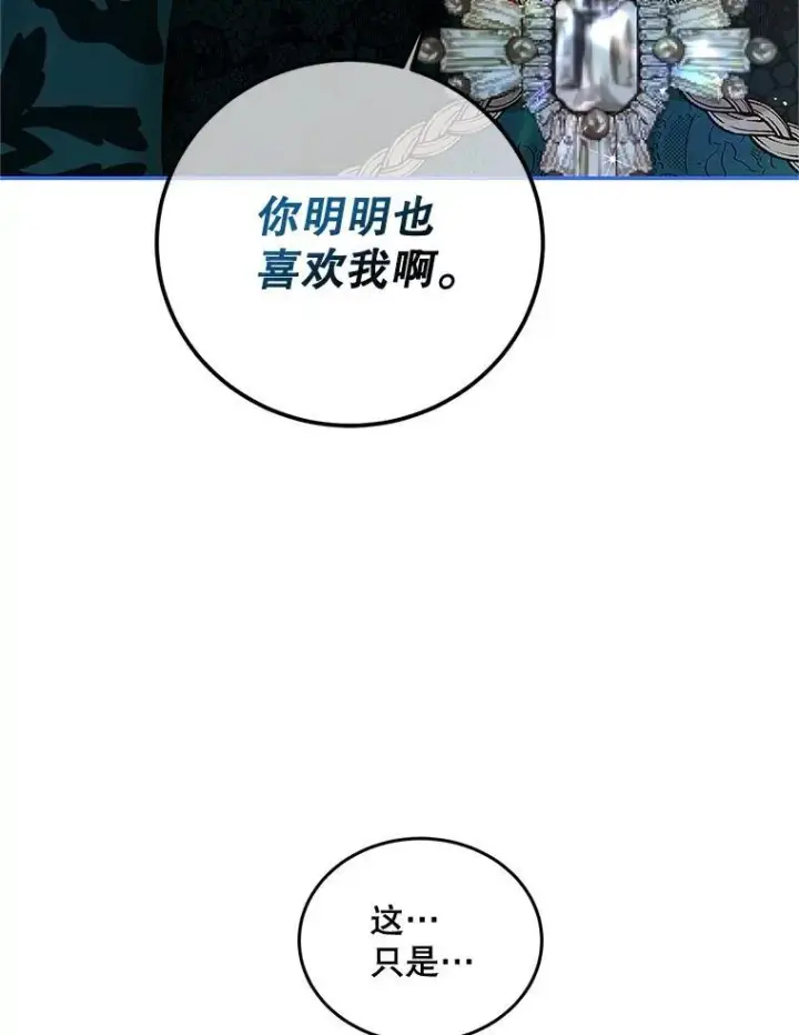 漫画《配角时间有限》49.你也喜欢我第112张图