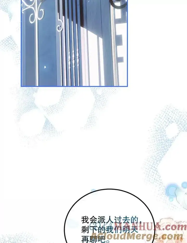 漫画《配角时间有限》49.你也喜欢我第117张图