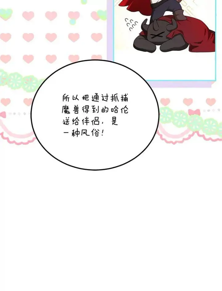 漫画《配角时间有限》49.你也喜欢我第12张图