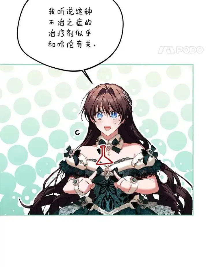 漫画《配角时间有限》49.你也喜欢我第15张图