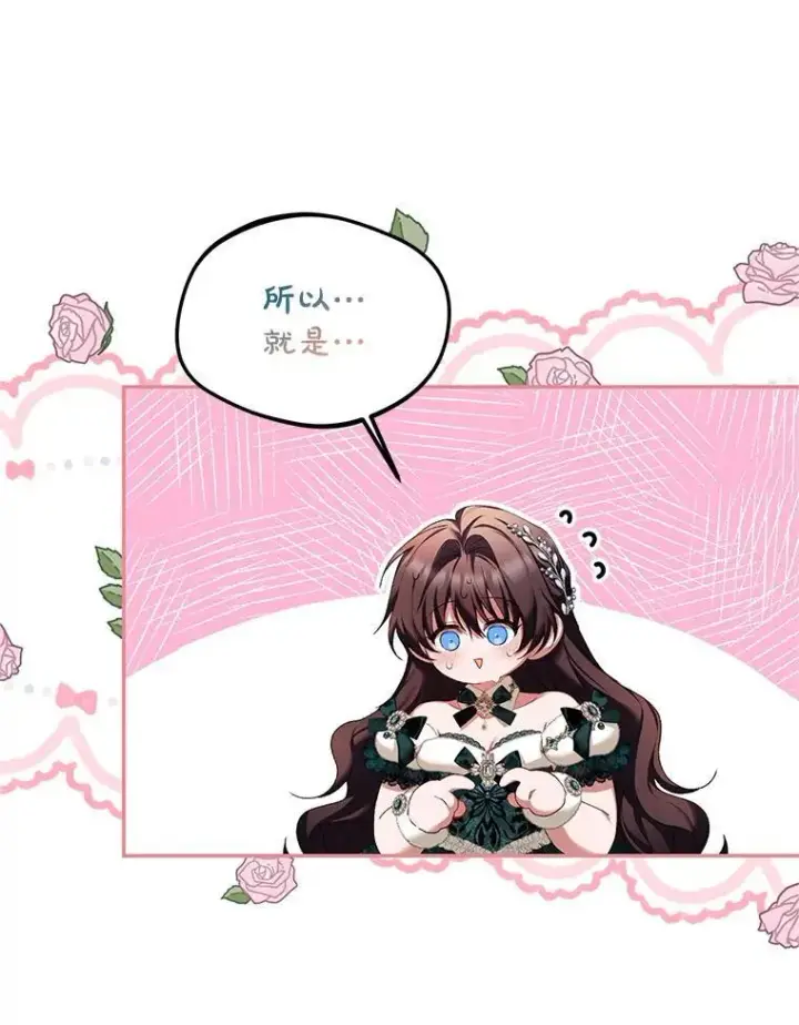 漫画《配角时间有限》49.你也喜欢我第16张图