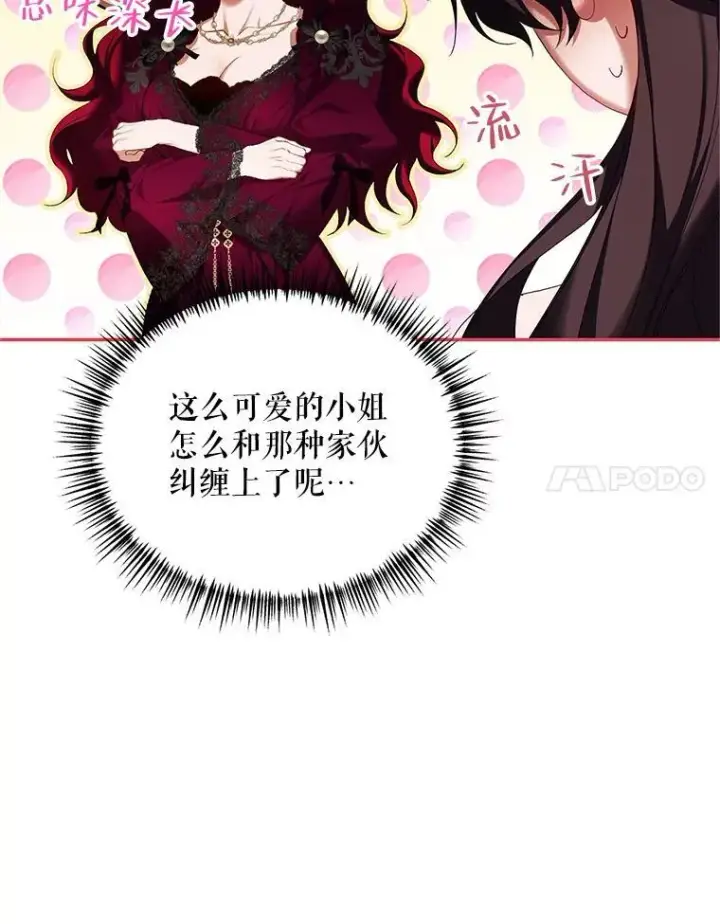 漫画《配角时间有限》49.你也喜欢我第18张图