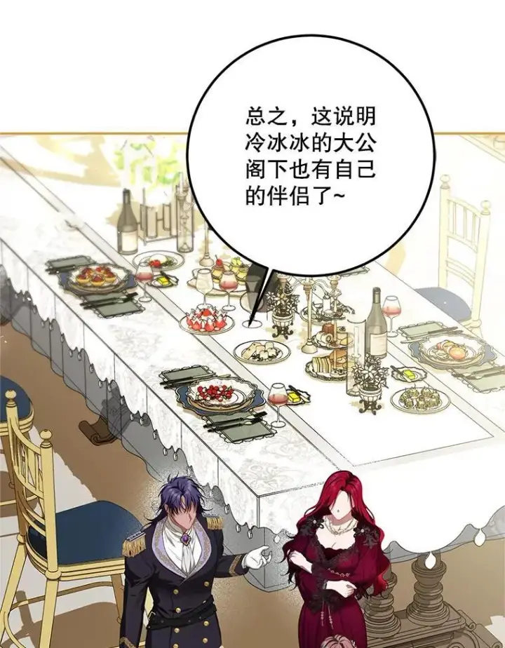 漫画《配角时间有限》49.你也喜欢我第19张图